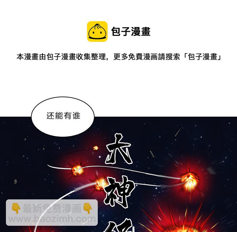 🍚修仙者大战超能力 第42话 没打完别臭美啊靓仔 第11页