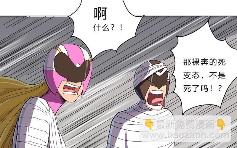 🍚修仙者大战超能力 第42话 没打完别臭美啊靓仔 第14页