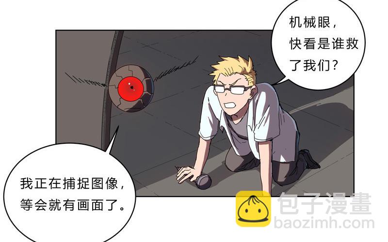🍚修仙者大战超能力 第42话 没打完别臭美啊靓仔 第2页