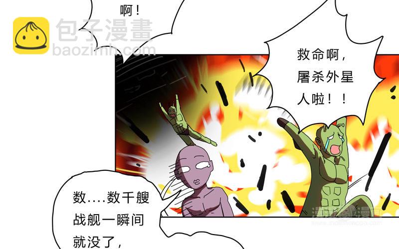 🍚修仙者大战超能力 第42话 没打完别臭美啊靓仔 第20页