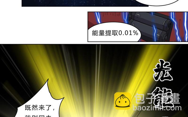 🍚修仙者大战超能力 第42话 没打完别臭美啊靓仔 第23页
