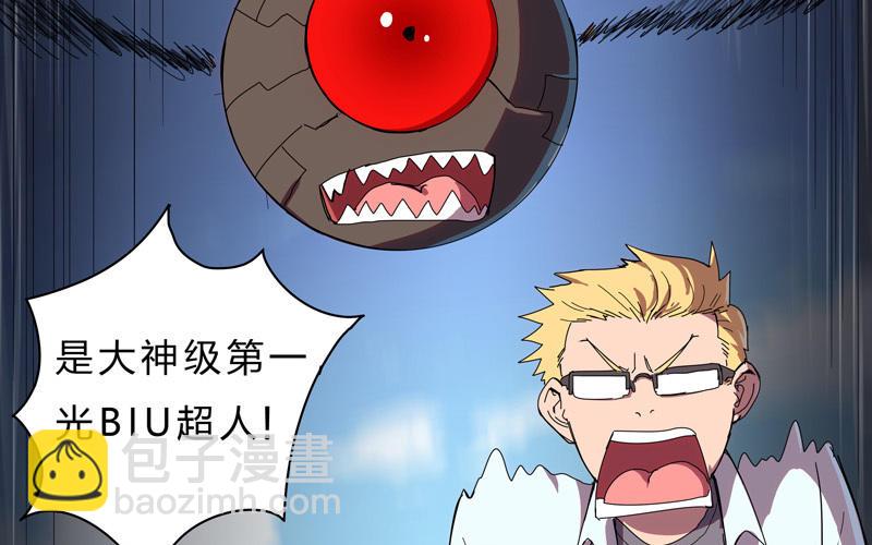 🍚修仙者大战超能力 第42话 没打完别臭美啊靓仔 第34页