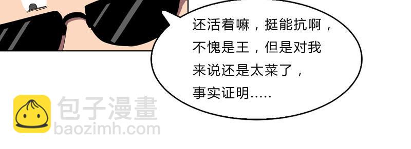 🍚修仙者大战超能力 第42话 没打完别臭美啊靓仔 第38页
