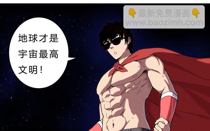 🍚修仙者大战超能力 第42话 没打完别臭美啊靓仔 第39页