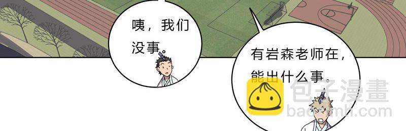 🍚修仙者大战超能力 第42话 没打完别臭美啊靓仔 第4页