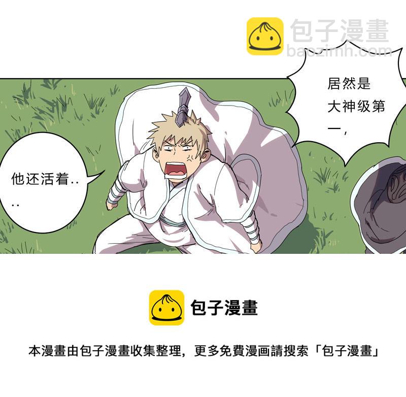 🍚修仙者大战超能力 第42话 没打完别臭美啊靓仔 第41页