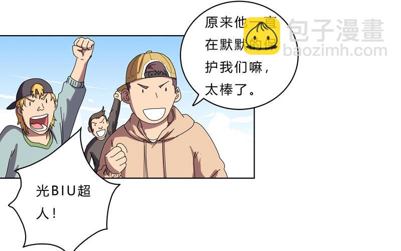 🍚修仙者大战超能力 第42话 没打完别臭美啊靓仔 第46页