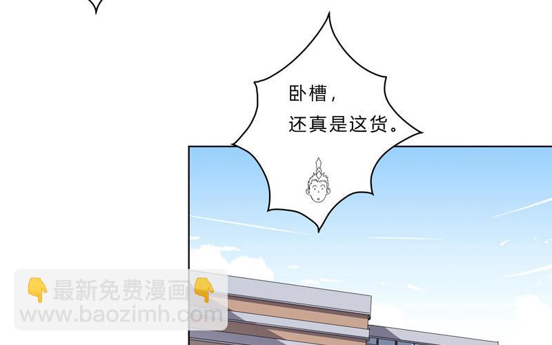 🍚修仙者大战超能力 第42话 没打完别臭美啊靓仔 第47页