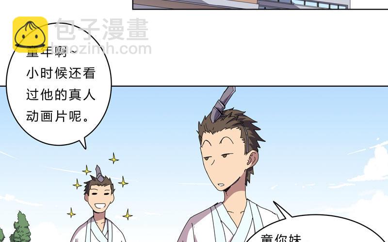 🍚修仙者大战超能力 第42话 没打完别臭美啊靓仔 第48页