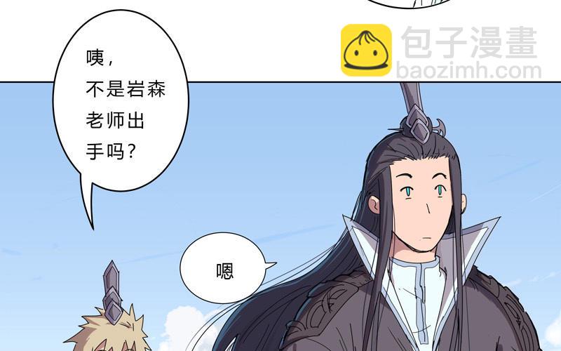 🍚修仙者大战超能力 第42话 没打完别臭美啊靓仔 第5页