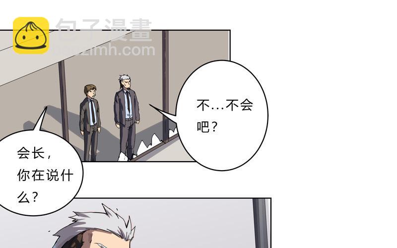 🍚修仙者大战超能力 第42话 没打完别臭美啊靓仔 第8页