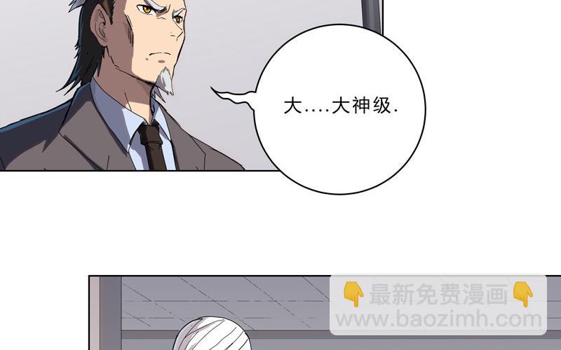 🍚修仙者大战超能力 第42话 没打完别臭美啊靓仔 第9页