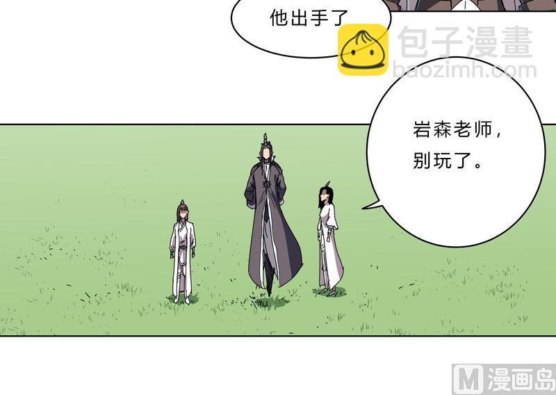 🍚修仙者大战超能力 第43话 道了歉再走啊混蛋！ 第22页