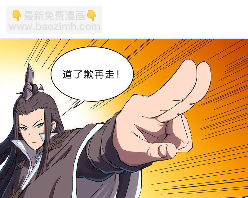 🍚修仙者大战超能力 第43话 道了歉再走啊混蛋！ 第24页