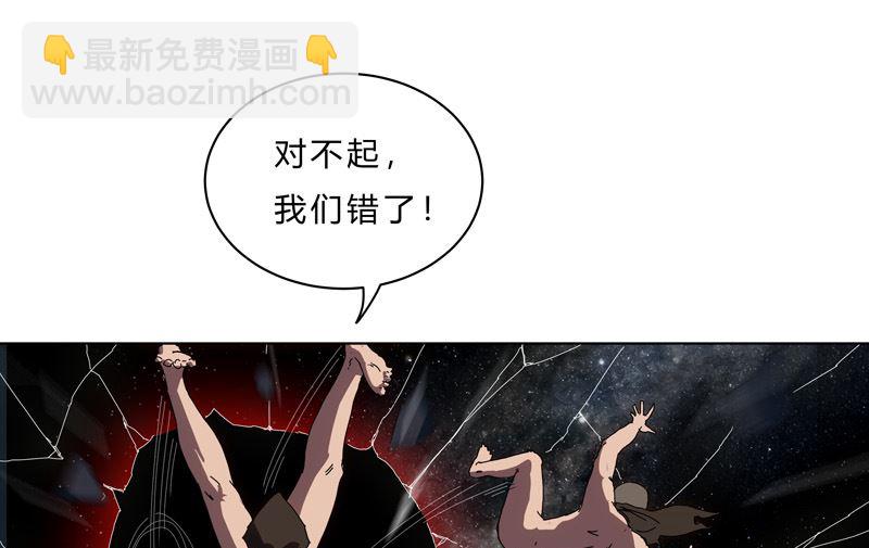 🍚修仙者大战超能力 第43话 道了歉再走啊混蛋！ 第31页