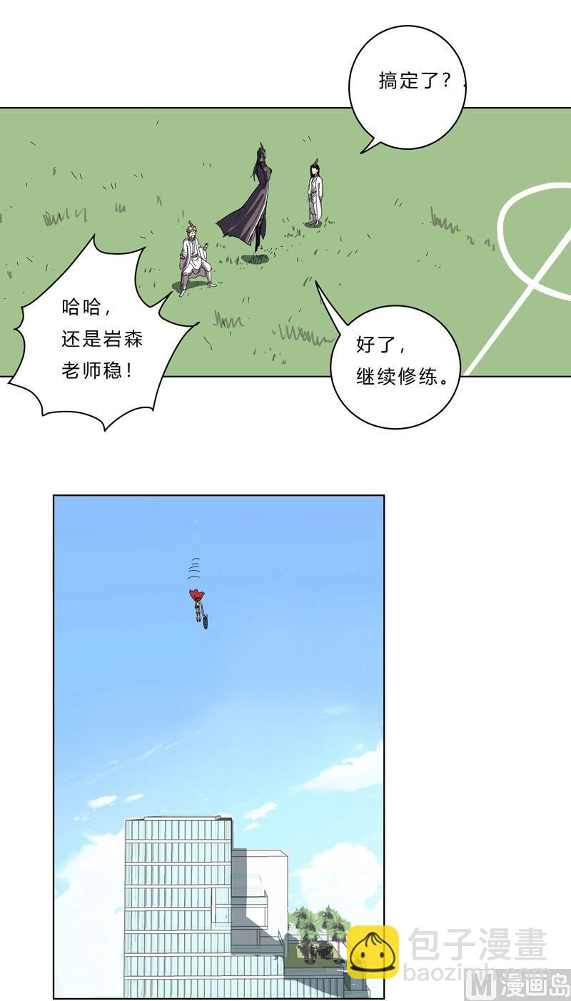 🍚修仙者大战超能力 第43话 道了歉再走啊混蛋！ 第40页