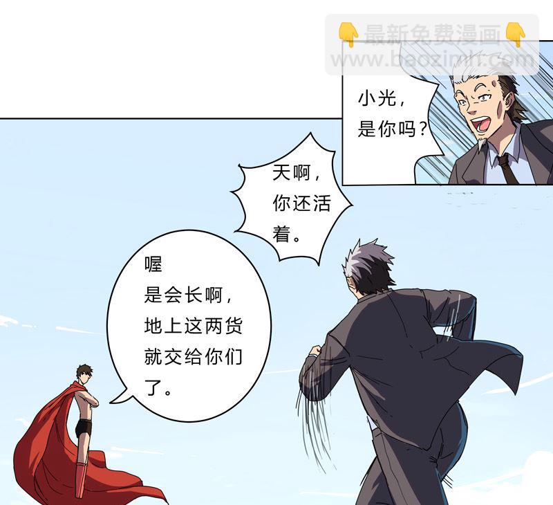 🍚修仙者大战超能力 第43话 道了歉再走啊混蛋！ 第44页