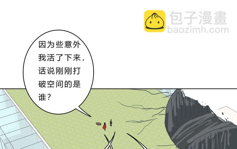 🍚修仙者大战超能力 第43话 道了歉再走啊混蛋！ 第47页