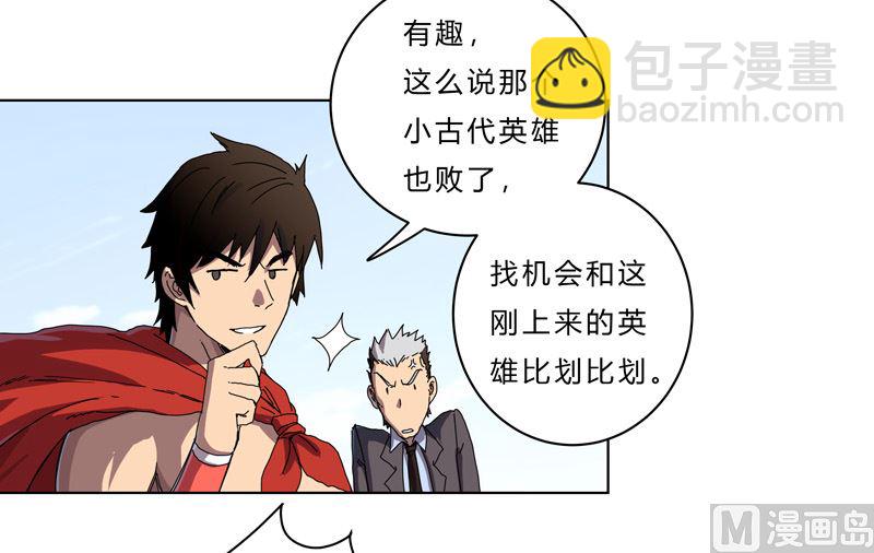 🍚修仙者大战超能力 第43话 道了歉再走啊混蛋！ 第49页