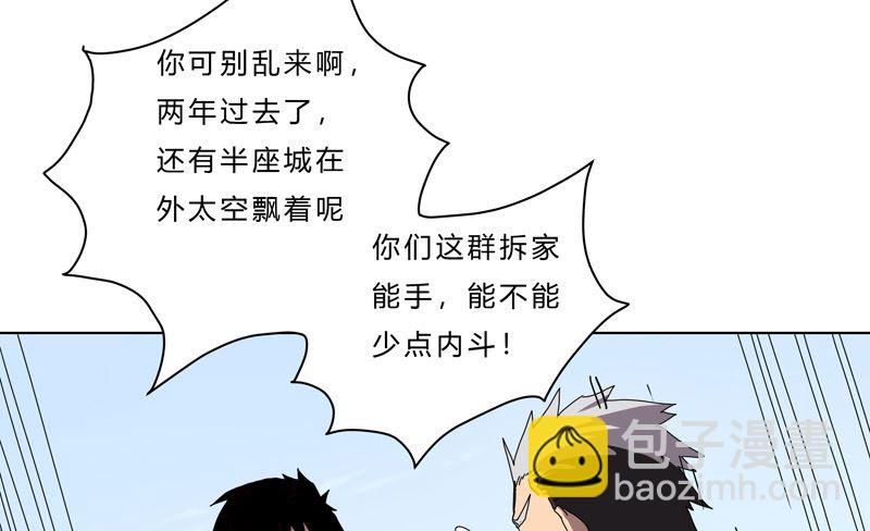 🍚修仙者大战超能力 第43话 道了歉再走啊混蛋！ 第50页