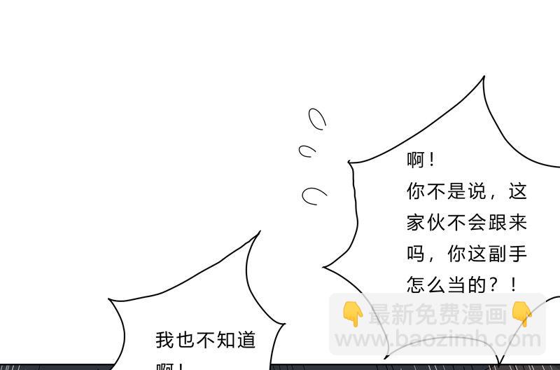 🍚修仙者大战超能力 第43话 道了歉再走啊混蛋！ 第8页