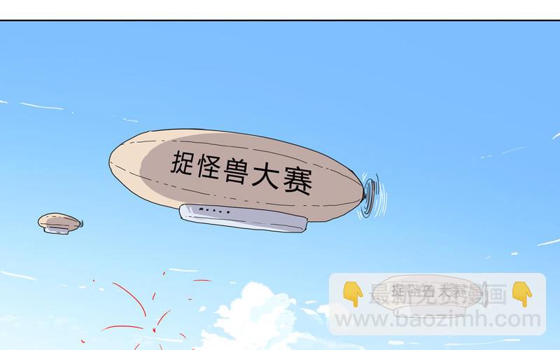 🍚修仙者大战超能力 第44话 怪兽王中王，不服来打 第2页