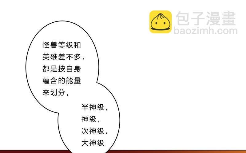 🍚修仙者大战超能力 第44话 怪兽王中王，不服来打 第22页