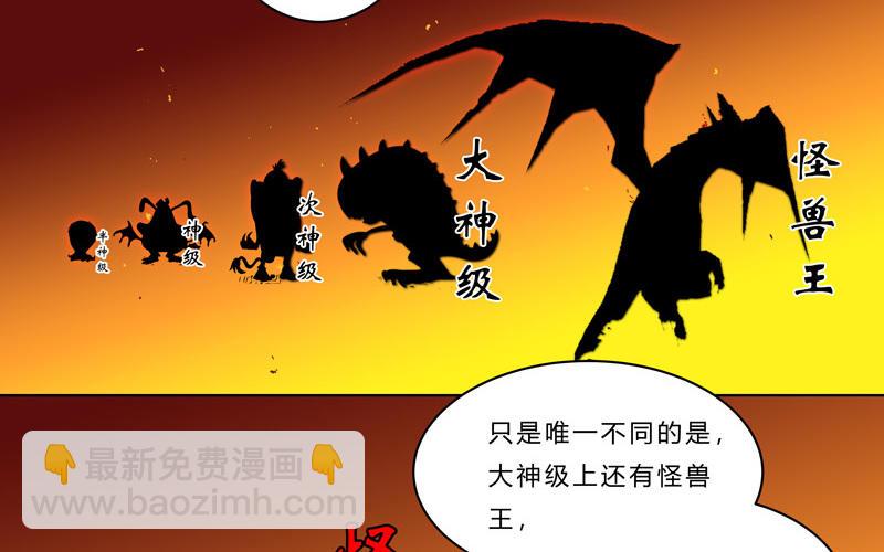 🍚修仙者大战超能力 第44话 怪兽王中王，不服来打 第23页