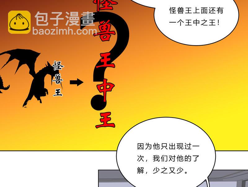 🍚修仙者大战超能力 第44话 怪兽王中王，不服来打 第24页