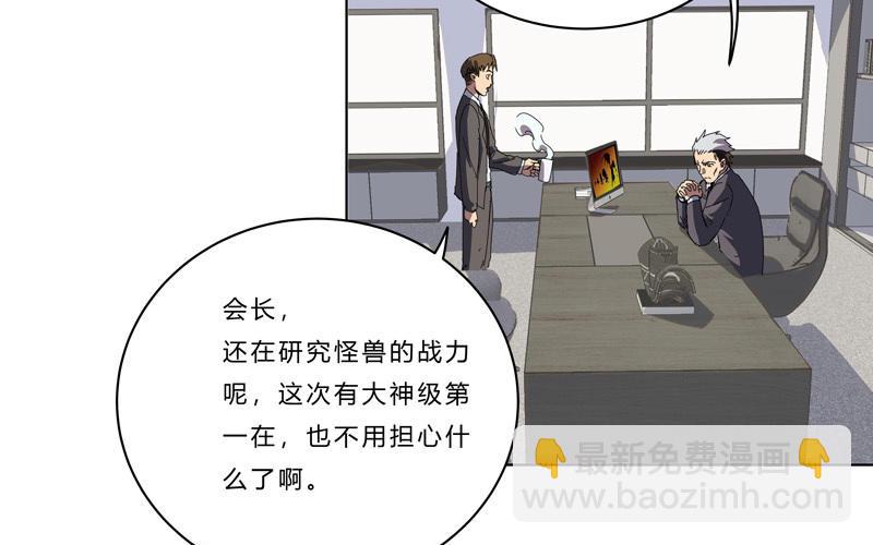 🍚修仙者大战超能力 第44话 怪兽王中王，不服来打 第25页