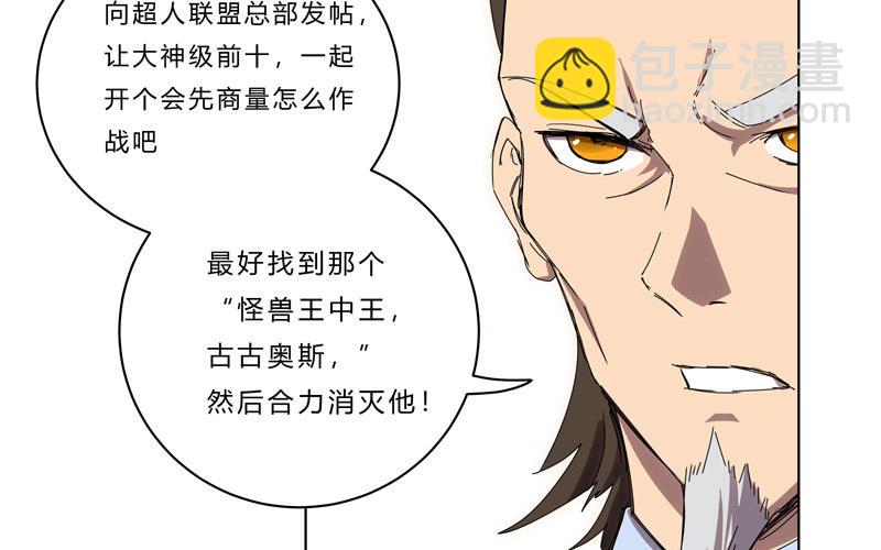 🍚修仙者大战超能力 第44话 怪兽王中王，不服来打 第28页