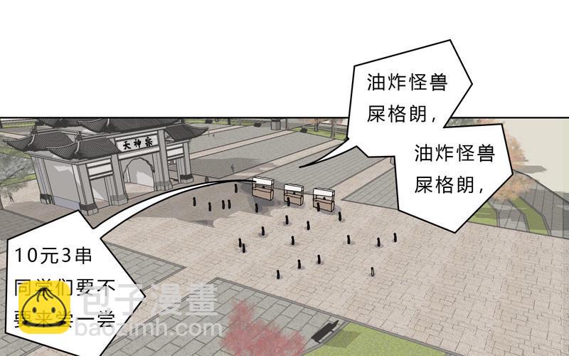 🍚修仙者大战超能力 第44话 怪兽王中王，不服来打 第32页
