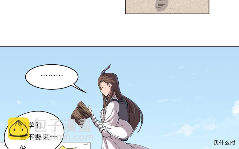 🍚修仙者大战超能力 第44话 怪兽王中王，不服来打 第34页