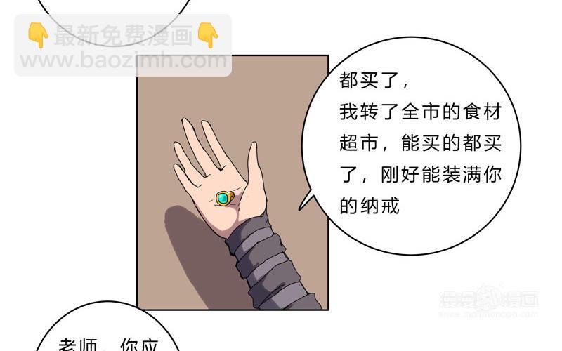 🍚修仙者大战超能力 第44话 怪兽王中王，不服来打 第40页