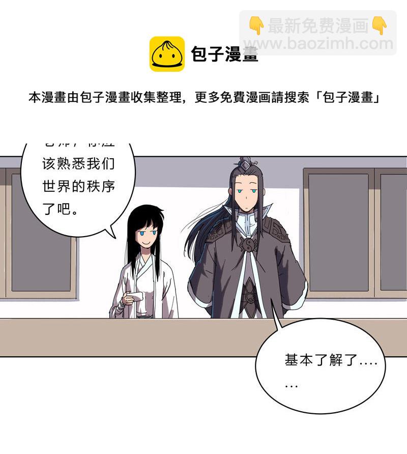 🍚修仙者大战超能力 第44话 怪兽王中王，不服来打 第41页