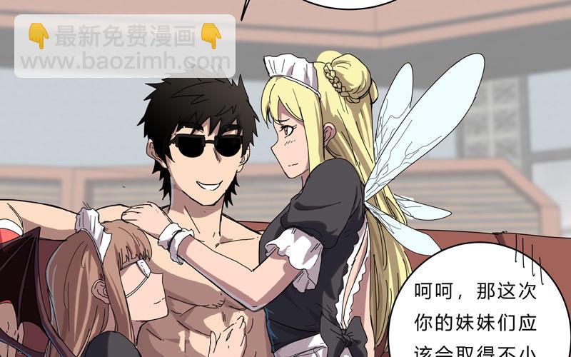 🍚修仙者大战超能力 第44话 怪兽王中王，不服来打 第47页