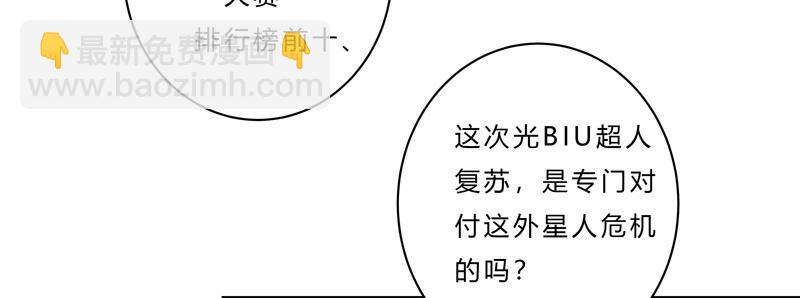 🍚修仙者大战超能力 第44话 怪兽王中王，不服来打 第49页
