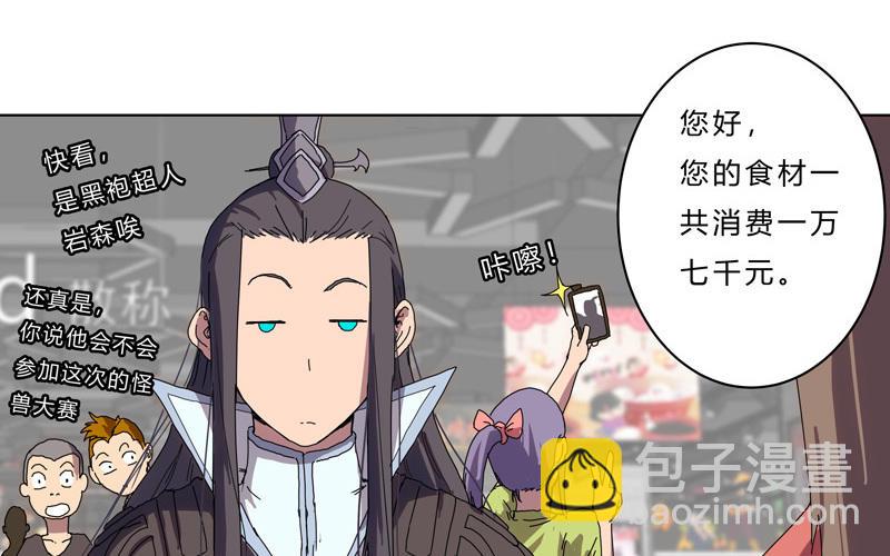 🍚修仙者大战超能力 第44话 怪兽王中王，不服来打 第6页