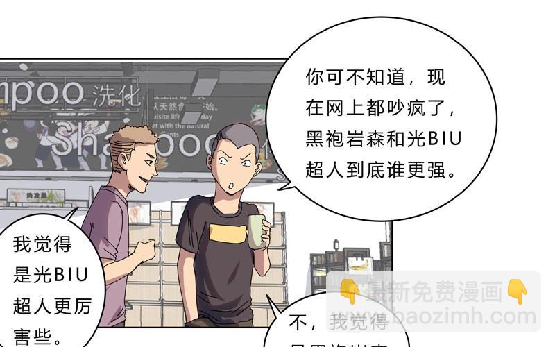 🍚修仙者大战超能力 第44话 怪兽王中王，不服来打 第8页