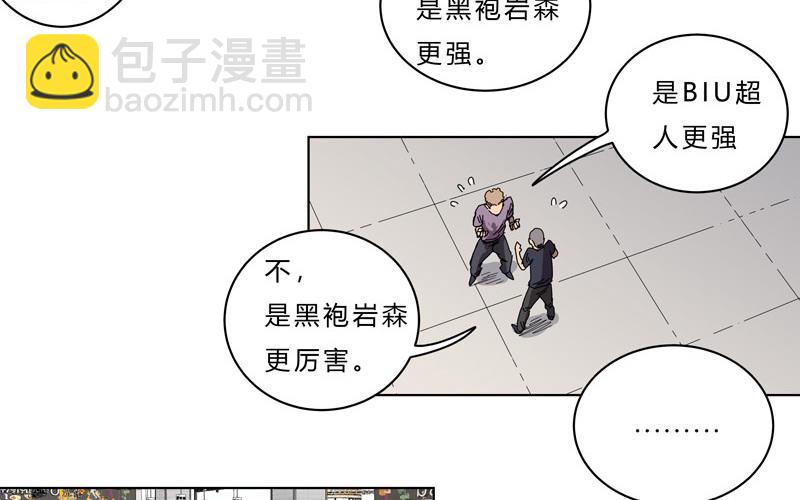 🍚修仙者大战超能力 第44话 怪兽王中王，不服来打 第9页