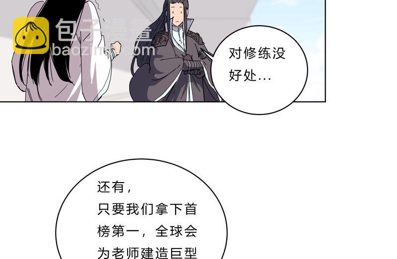 🍚修仙者大战超能力 第45话 不，你不想退休 第2页