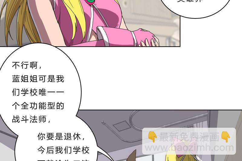 🍚修仙者大战超能力 第45话 不，你不想退休 第26页