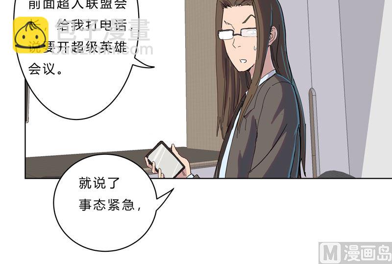🍚修仙者大战超能力 第45话 不，你不想退休 第39页