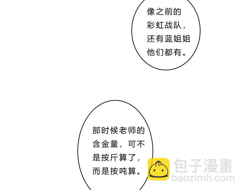 🍚修仙者大战超能力 第45话 不，你不想退休 第8页