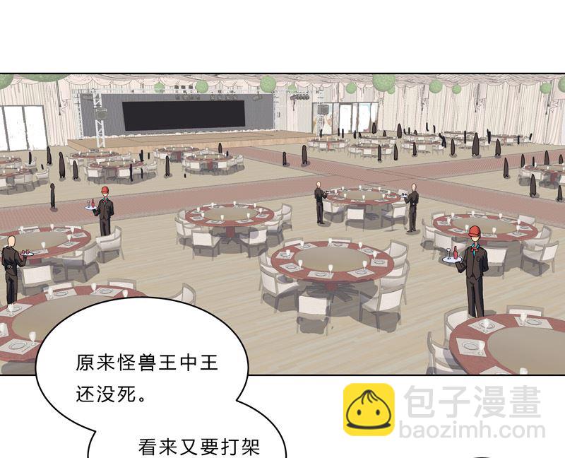 🍚修仙者大战超能力 第47话 不正经的战前会议 第13页