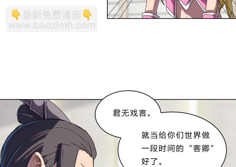 🍚修仙者大战超能力 第47话 不正经的战前会议 第2页