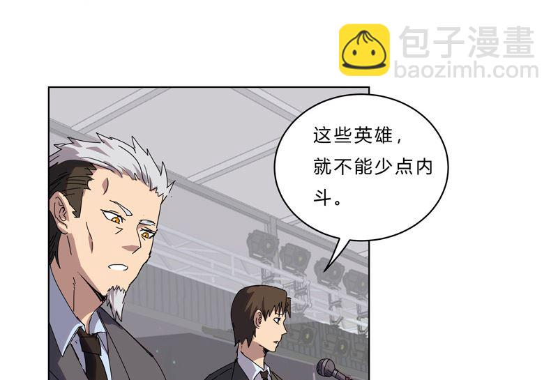 🍚修仙者大战超能力 第47话 不正经的战前会议 第22页