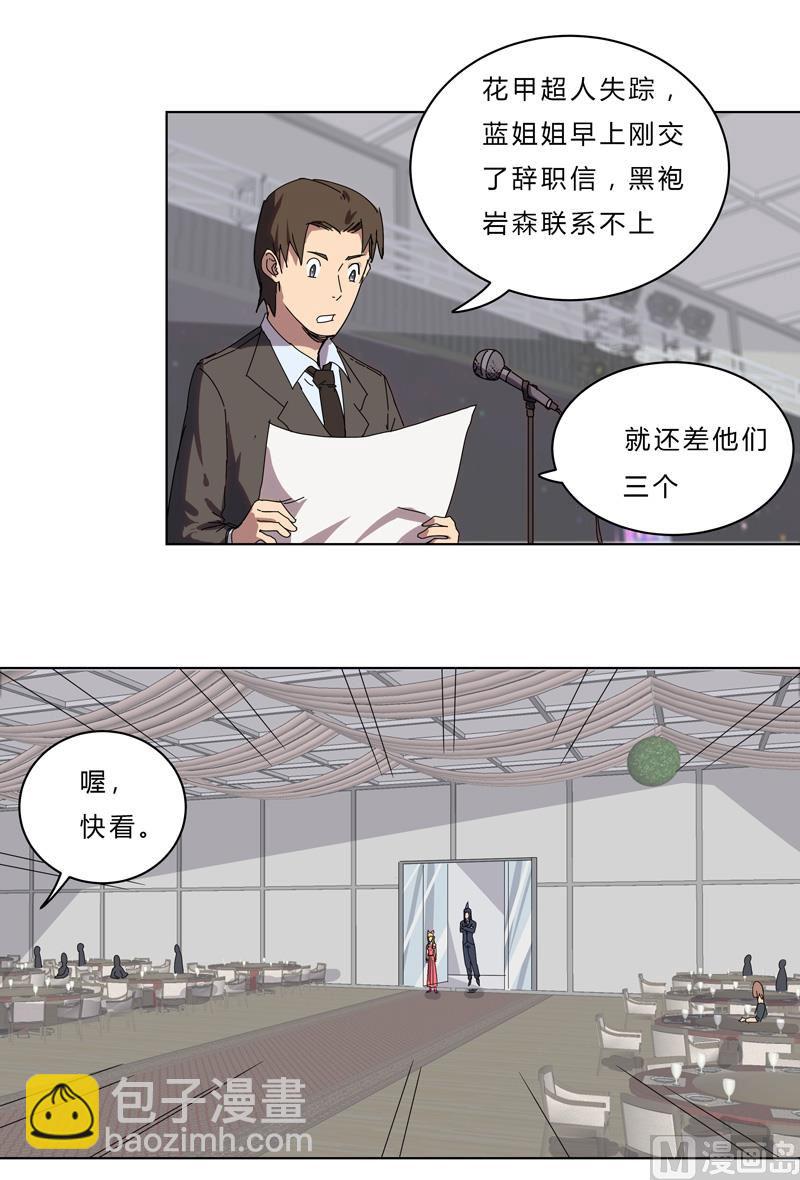 🍚修仙者大战超能力 第47话 不正经的战前会议 第24页