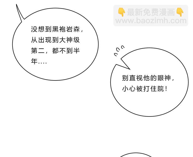 🍚修仙者大战超能力 第47话 不正经的战前会议 第26页