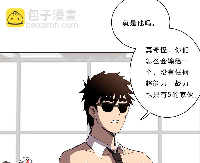 🍚修仙者大战超能力 第47话 不正经的战前会议 第27页